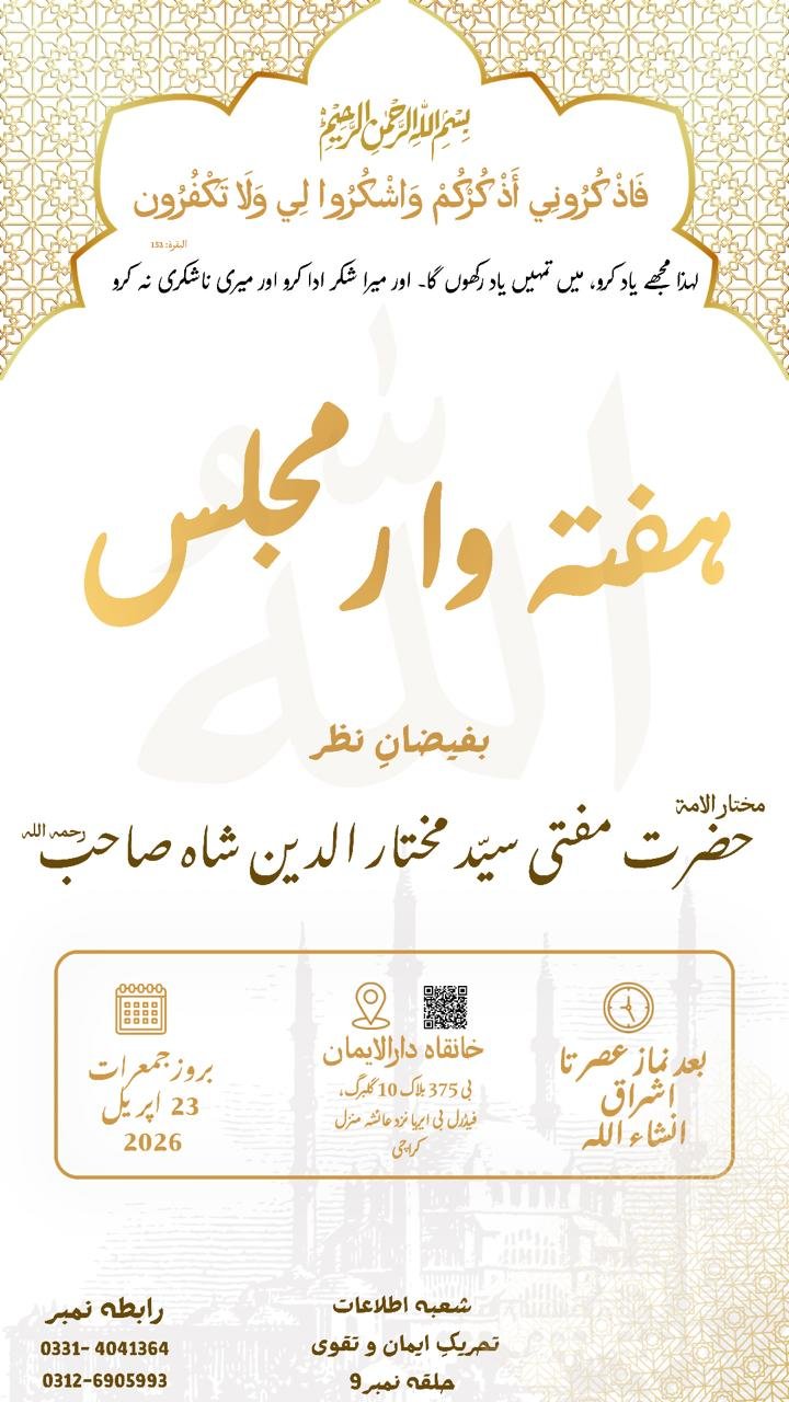Hafta Waar Majlis