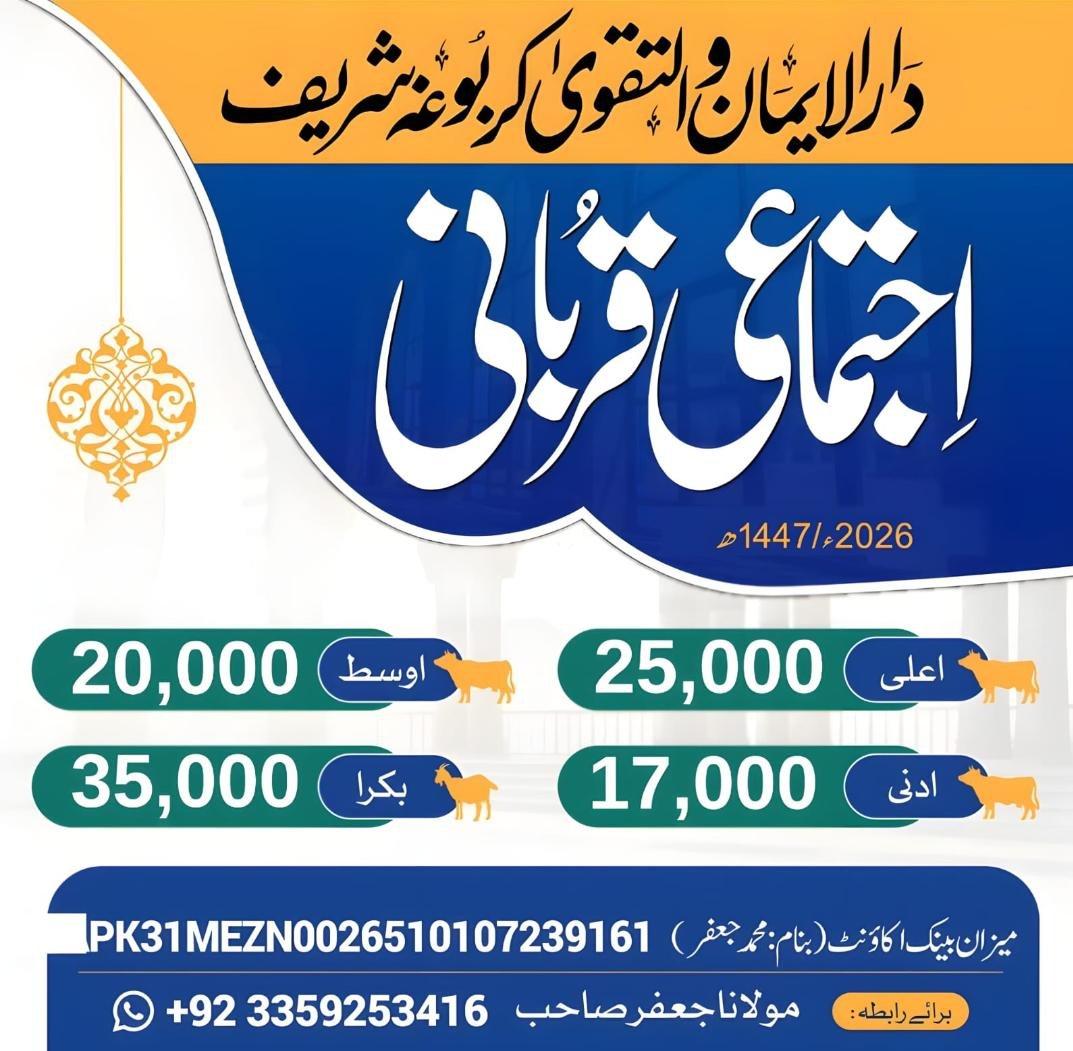 Ijtimai Qurbani 2026
